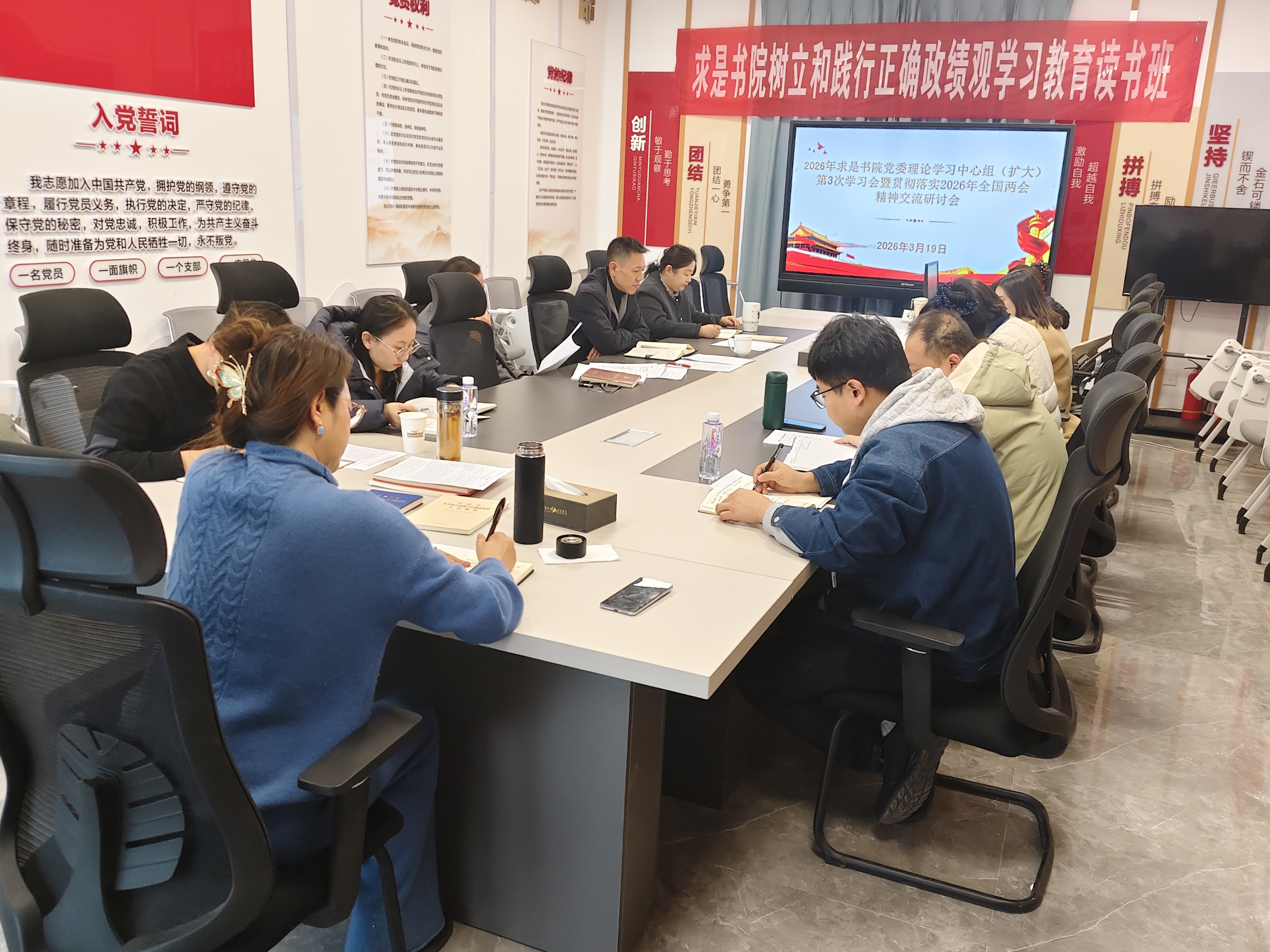 求是书院召开学习贯彻全国两会精神专题会议