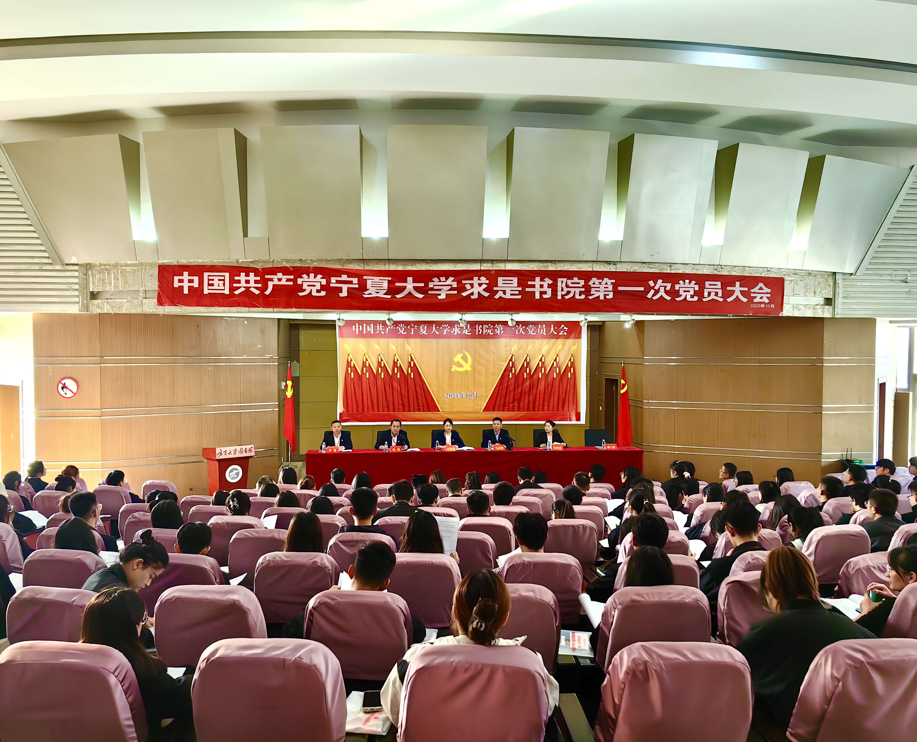 中国共产党宁夏大学求是书院第一次党员大会顺利召开