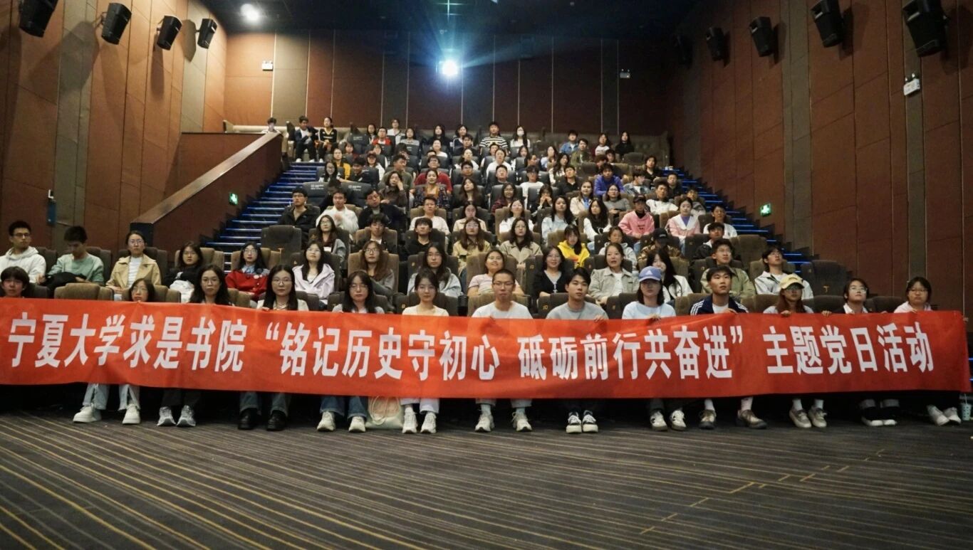 求是书院学生党支部联合开展“铭记历史守初心，砥砺前行共奋进”主题党日观影活动
