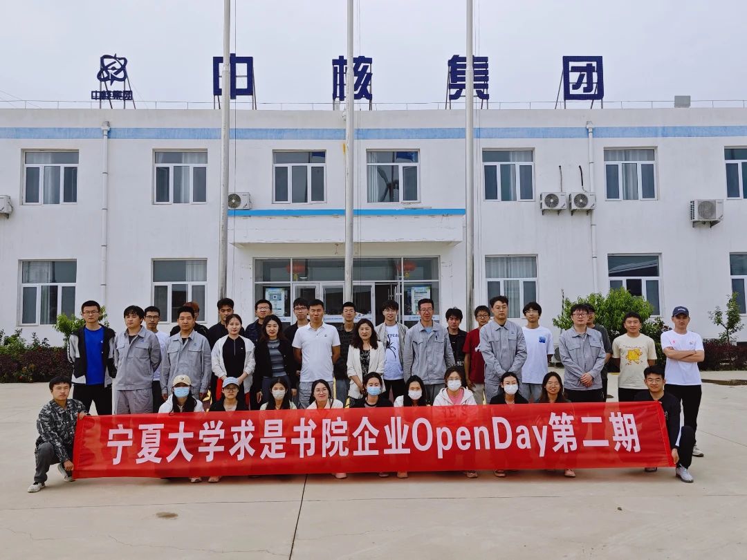 职规活动 | 求是书院开展第二期企业“Open Day”第二站、第三站活动