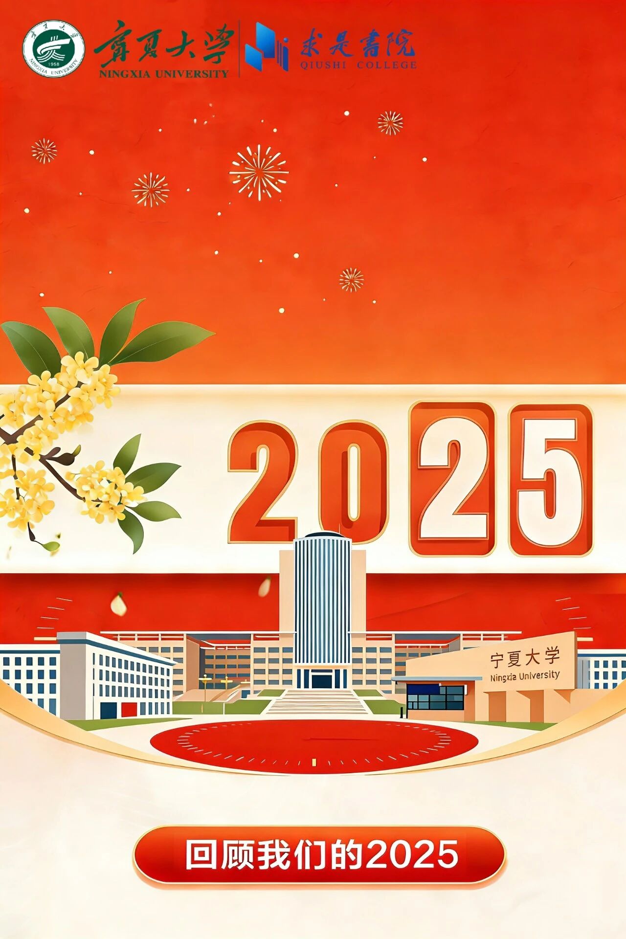 年终盘点｜守育人初心 筑成长沃土——求是书院2025年育人答卷