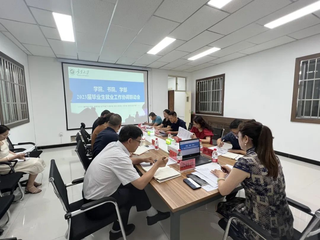 求是书院联合学院、学部召开冲刺阶段毕业生就业工作协调联动会