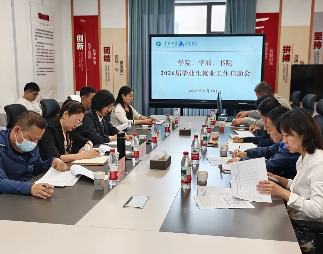 学院、学部、书院2026届毕业生就业启动会顺利召开