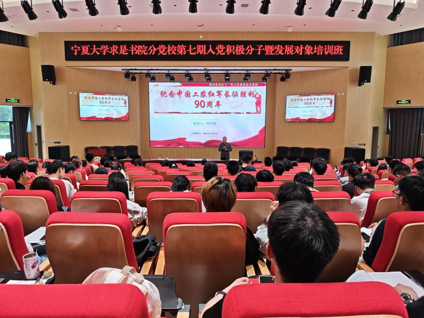 求是书院分党校第七期入党积极分子暨发展对象培训班党课简讯