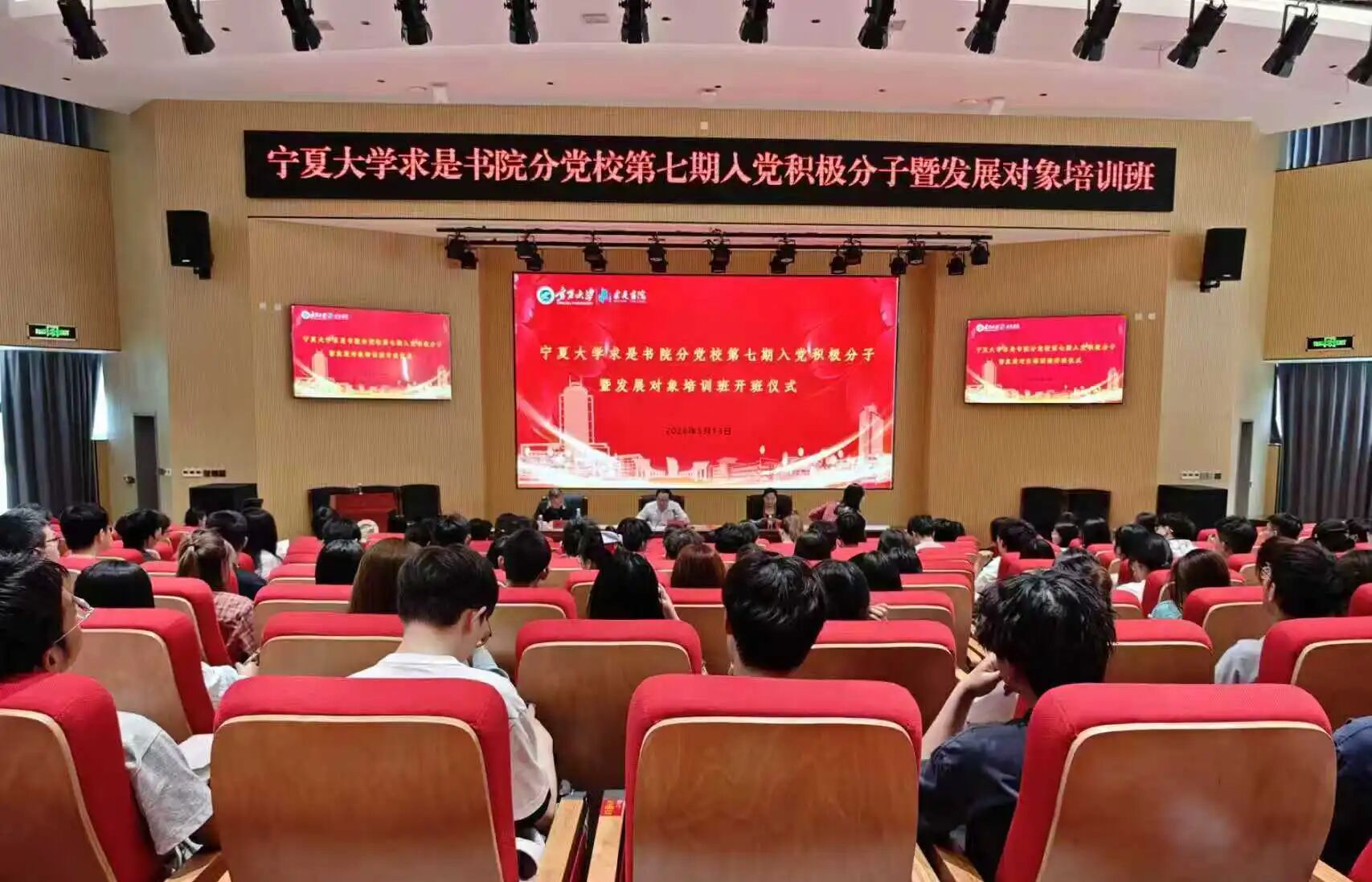 求是书院顺利举办分党校第七期入党积极分子暨发展对象培训班开班仪式