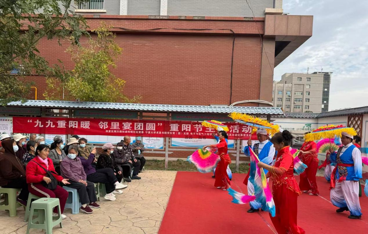 求是书院学生党（团）支部联合社区、银行及教工党支部共同开展“九九重阳暖 邻里宴团圆”主题活动