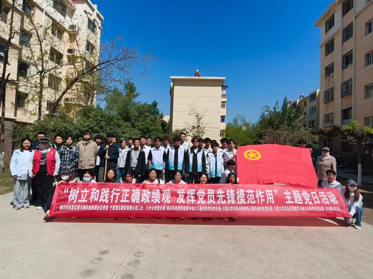 求是书院学生党支部联合社区开展“树立和践行正确政绩观 发挥党员先锋模范作用”主题党日活动