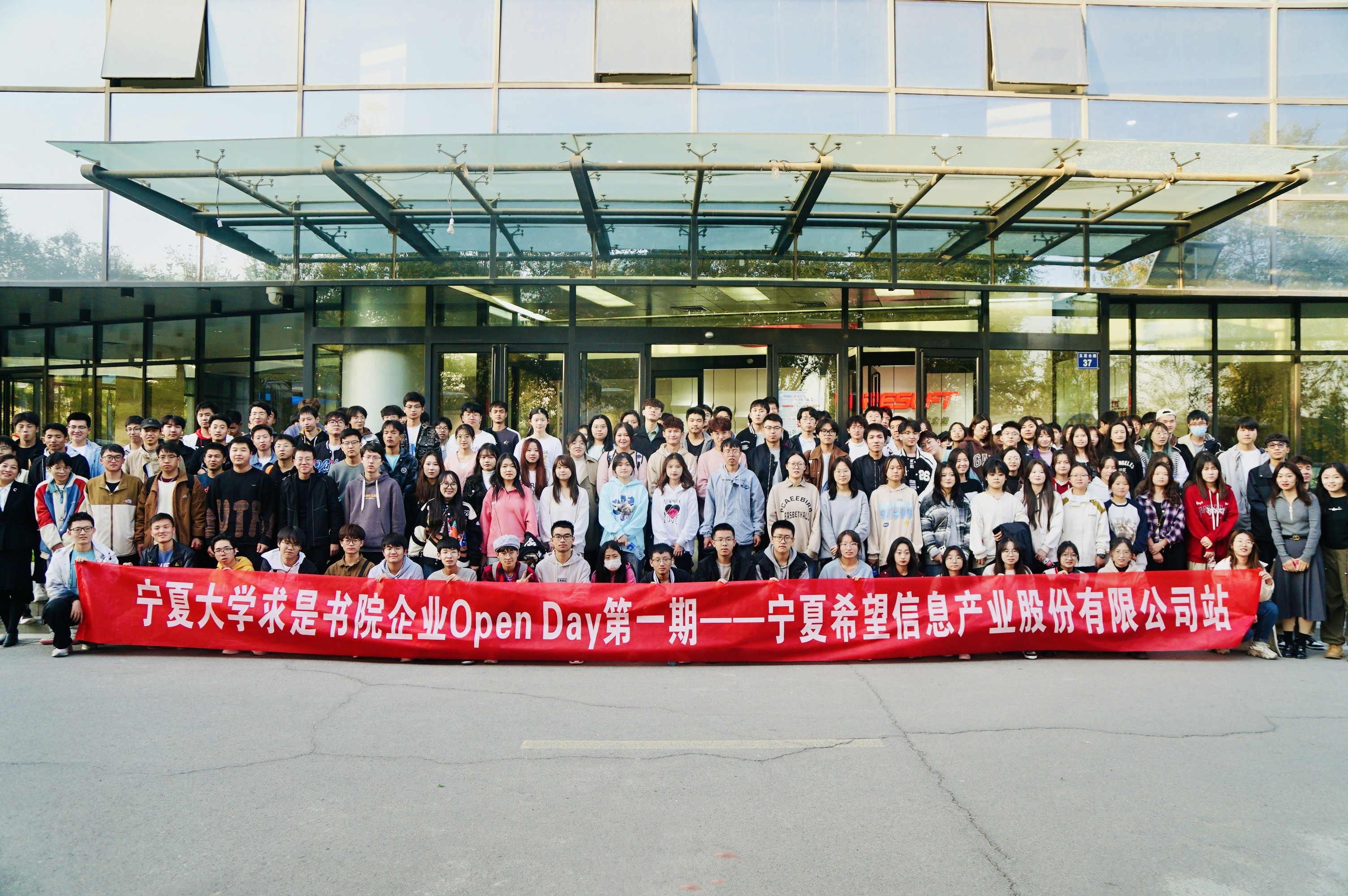 宁夏大学求是书院开展第一期企业“Open Day”活动