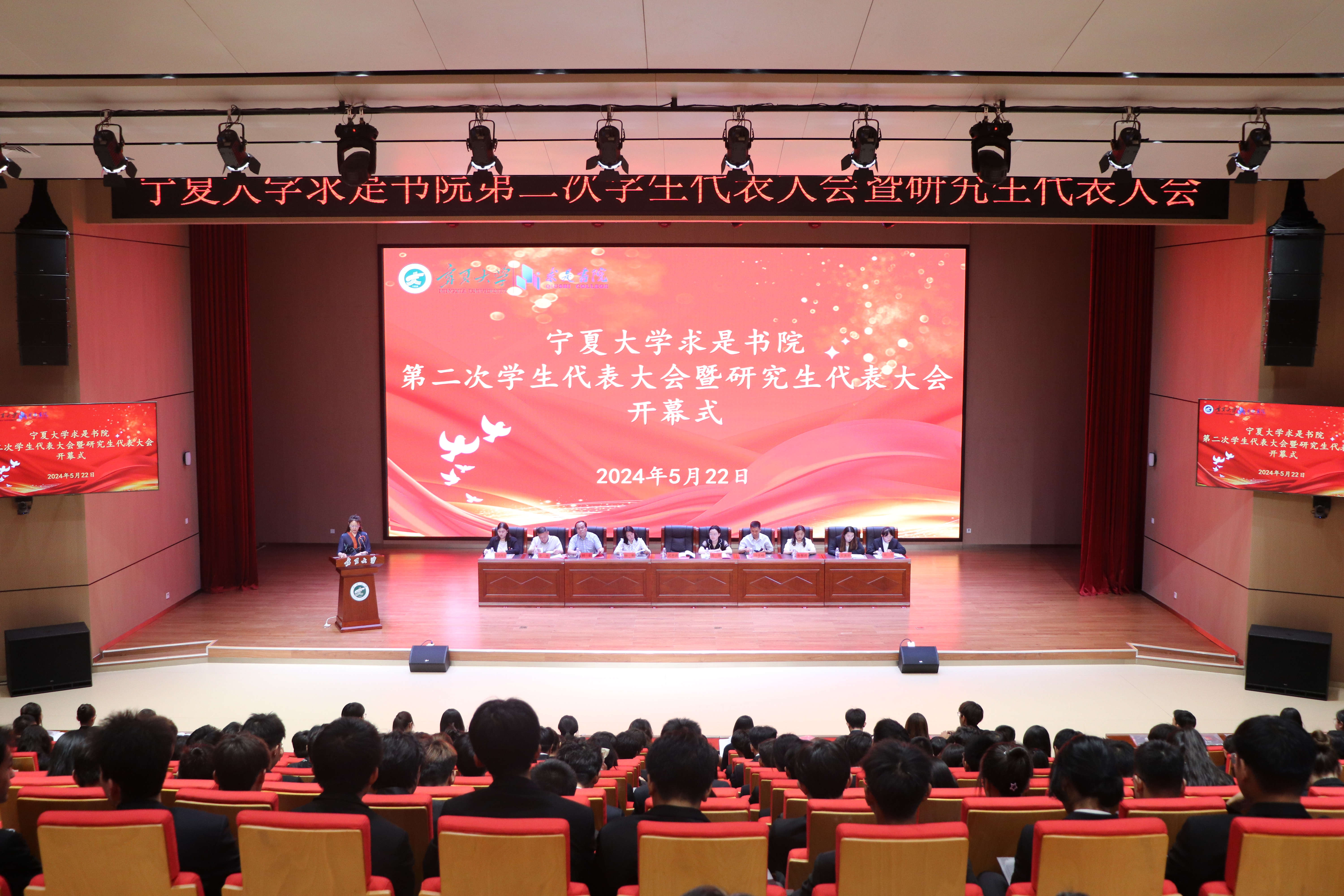 宁夏大学求是书院第二次学生代表大会暨研究生代表大会顺利召开