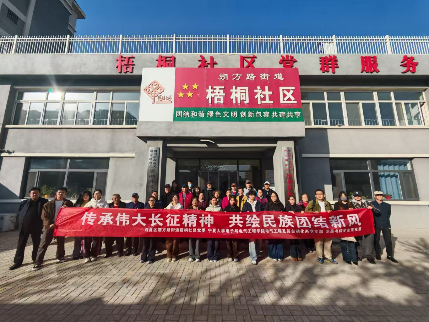 求是书院学生党支部联合电气教工党支部前往梧桐社区开展共建活动——传承伟大长征精神 校地共绘民族团结新风