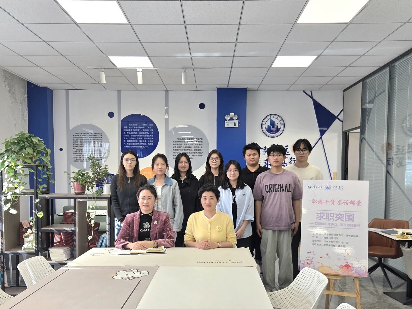 求是书院成功举办求职下午茶活动